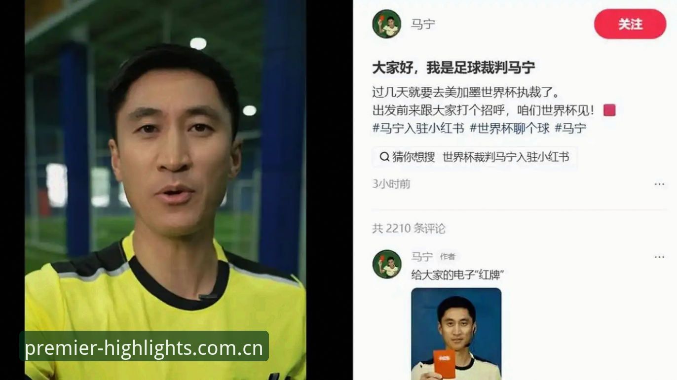 体育中国官方主站CN站 马宁世界杯执裁幕后:裁判如何屏蔽千万条差评的专业生存教程